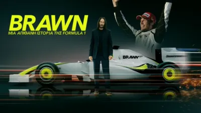 Brawn: Μία Απίθανη Ιστορία της Formula 1