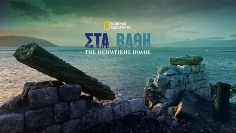 thumbnail - Στα βάθη της Πειρατικής Πόλης
