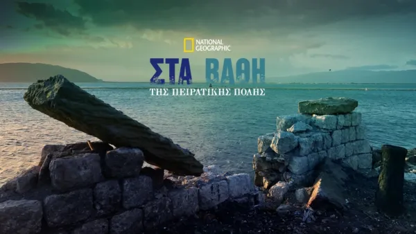 thumbnail - Στα βάθη της Πειρατικής Πόλης
