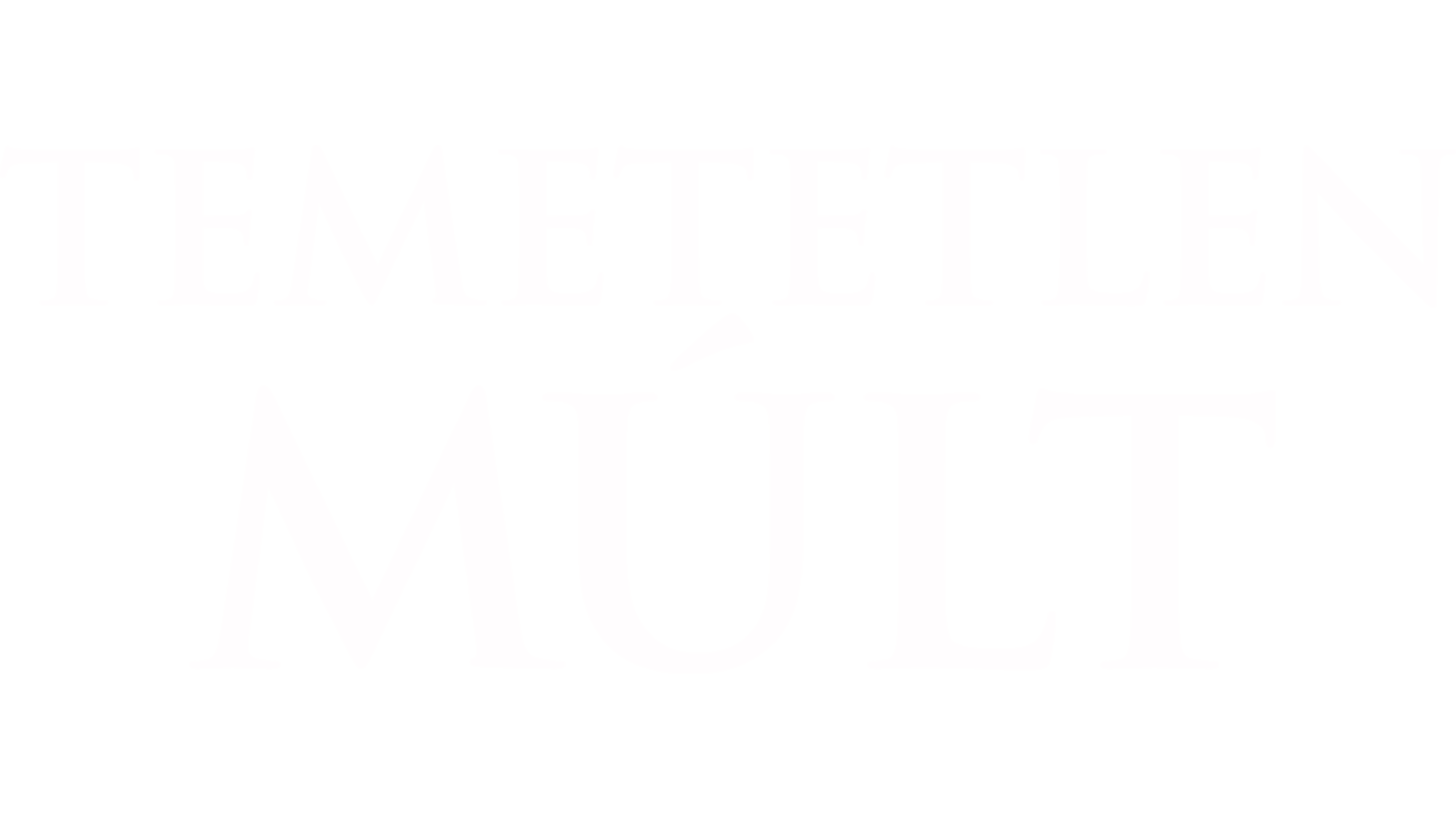 Temetetlen múlt