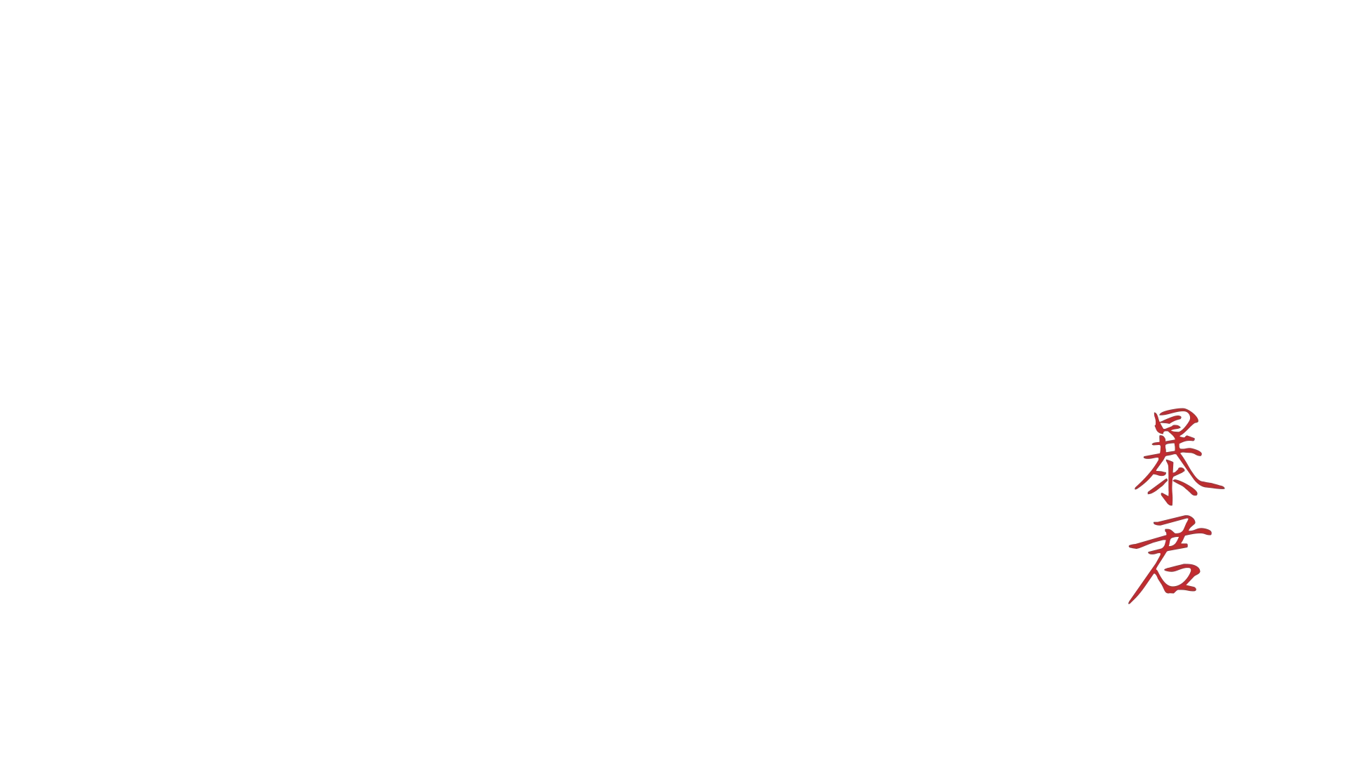 The Tyrant