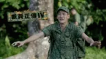 thumbnail - 新兵正傳4