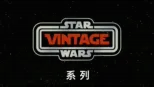 thumbnail - 《星球大战》经典系列