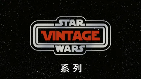 thumbnail - 《星球大战》经典系列