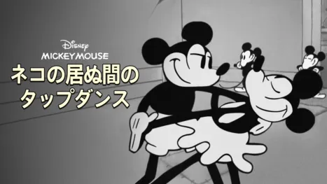 thumbnail - ネコの居ぬ間のタップダンス