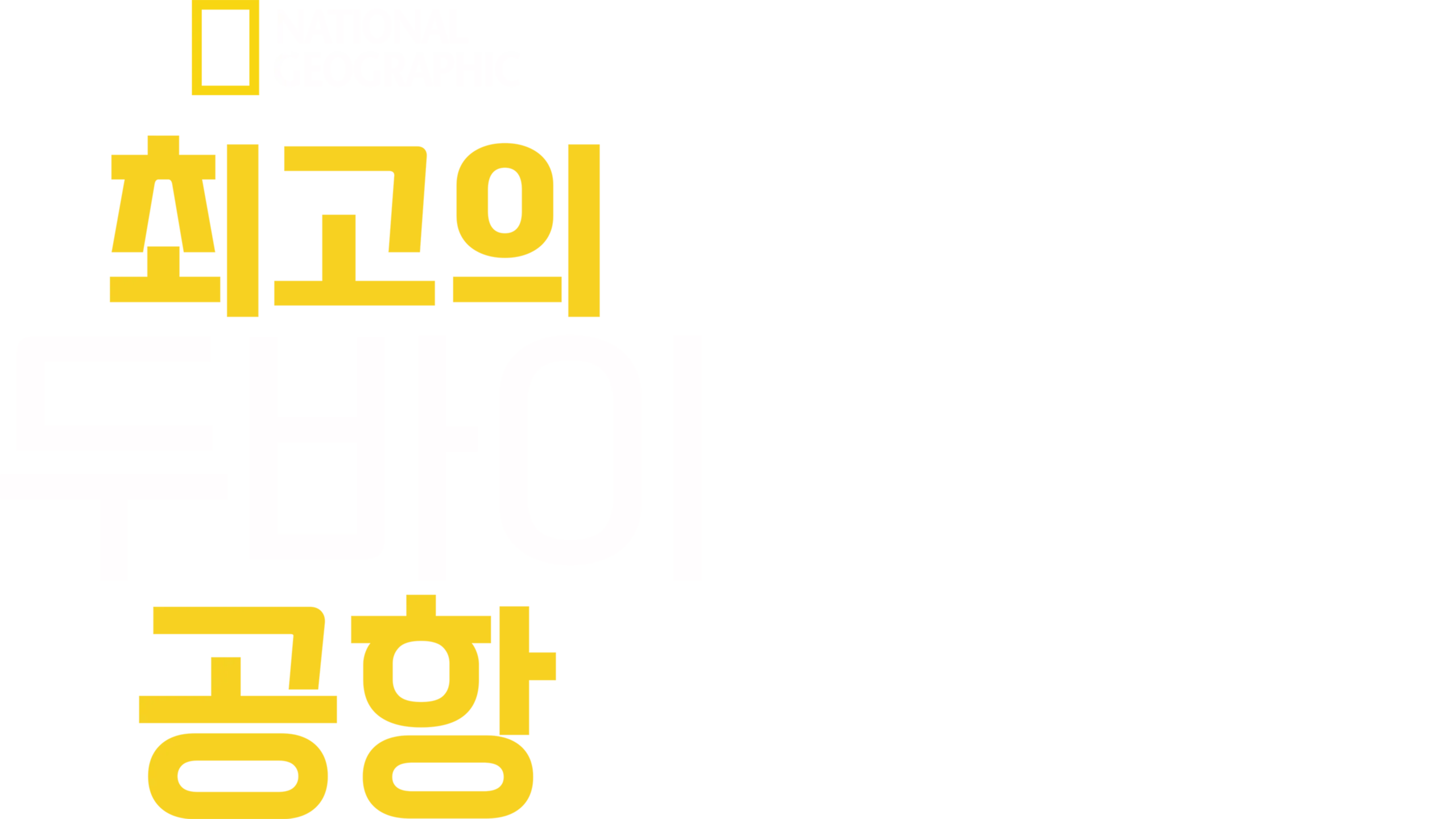 최고의 두바이 공항