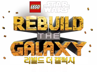 레고 스타워즈: 리빌드 더 갤럭시 - 과거의 조각들