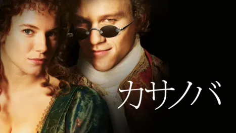 thumbnail - カサノバ
