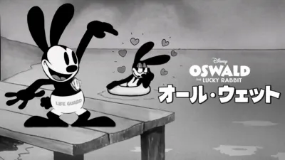 thumbnail - オール・ウェット