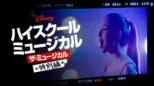 thumbnail - ハイスクール・ミュージカル：ザ・ミュージカル 特別編