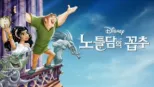 thumbnail - 노틀담의 꼽추