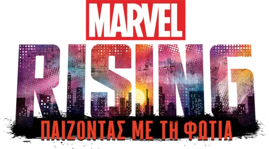 Marvel Rising: Παίζοντας με τη Φωτιά