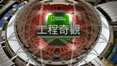 thumbnail - 工程奇觀