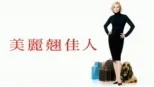 thumbnail - 美麗翹佳人