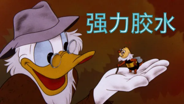 thumbnail - 强力胶水