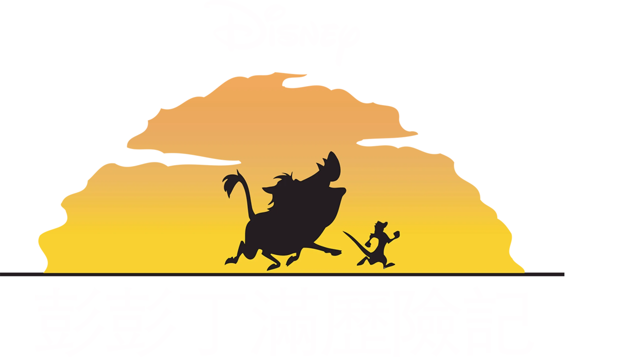 彭彭丁滿歷險記