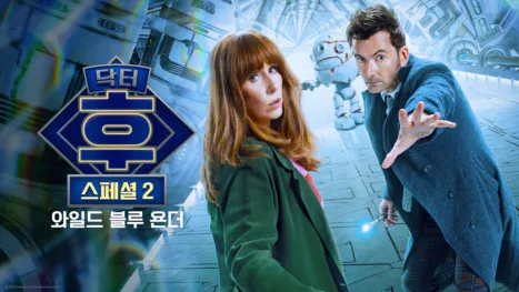 thumbnail - 닥터 후: 와일드 블루 욘더
