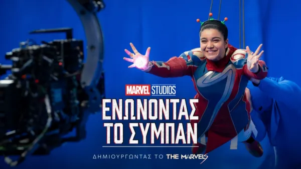 thumbnail - Ενώνοντας Το Σύμπαν: Δημιουργώντας το The Marvels