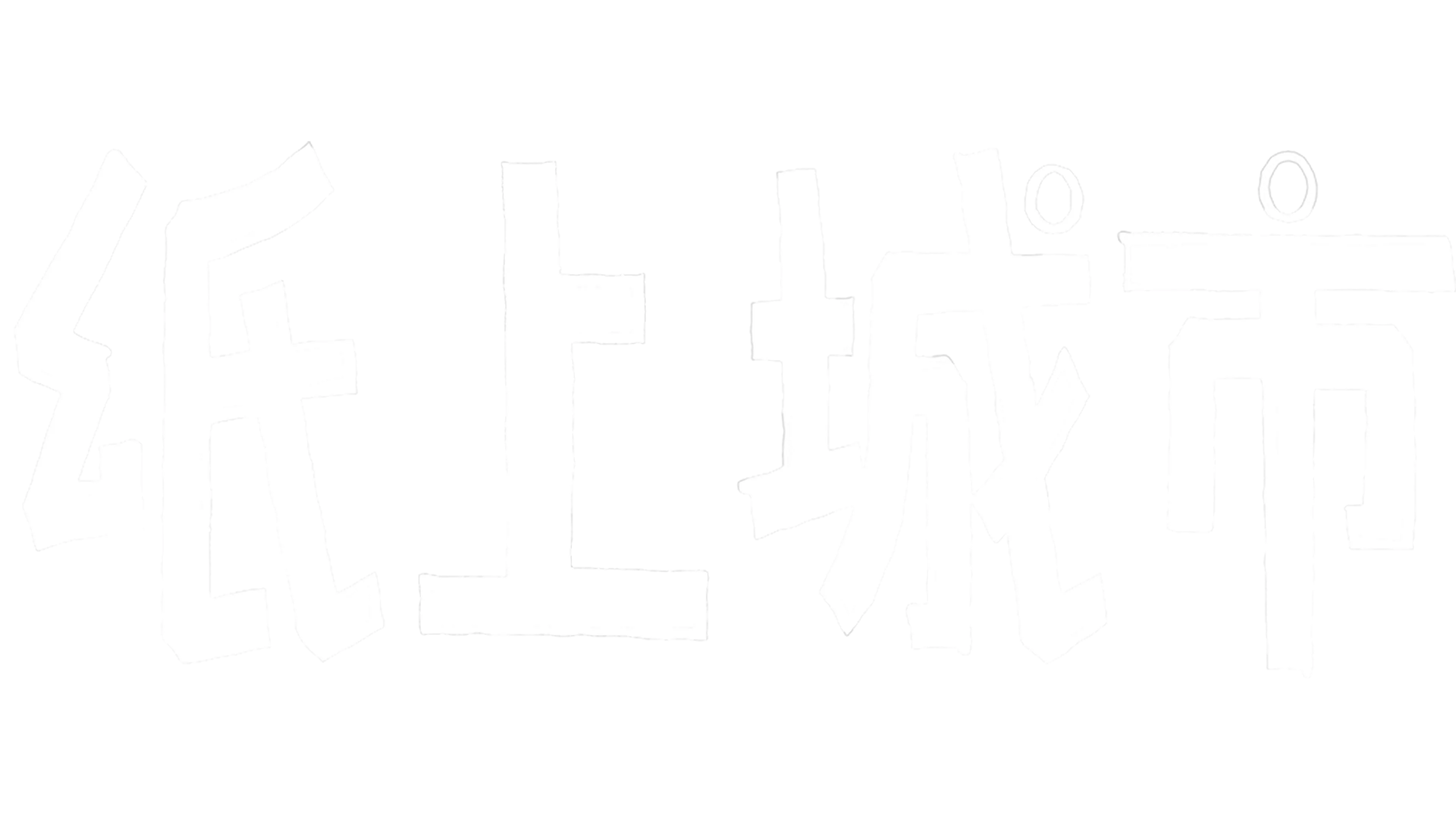 紙上城市