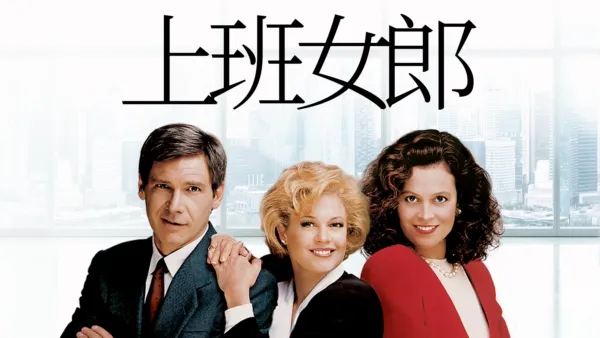 thumbnail - 上班女郎