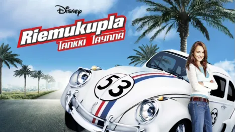 thumbnail - Riemukupla: Tankki täynnä