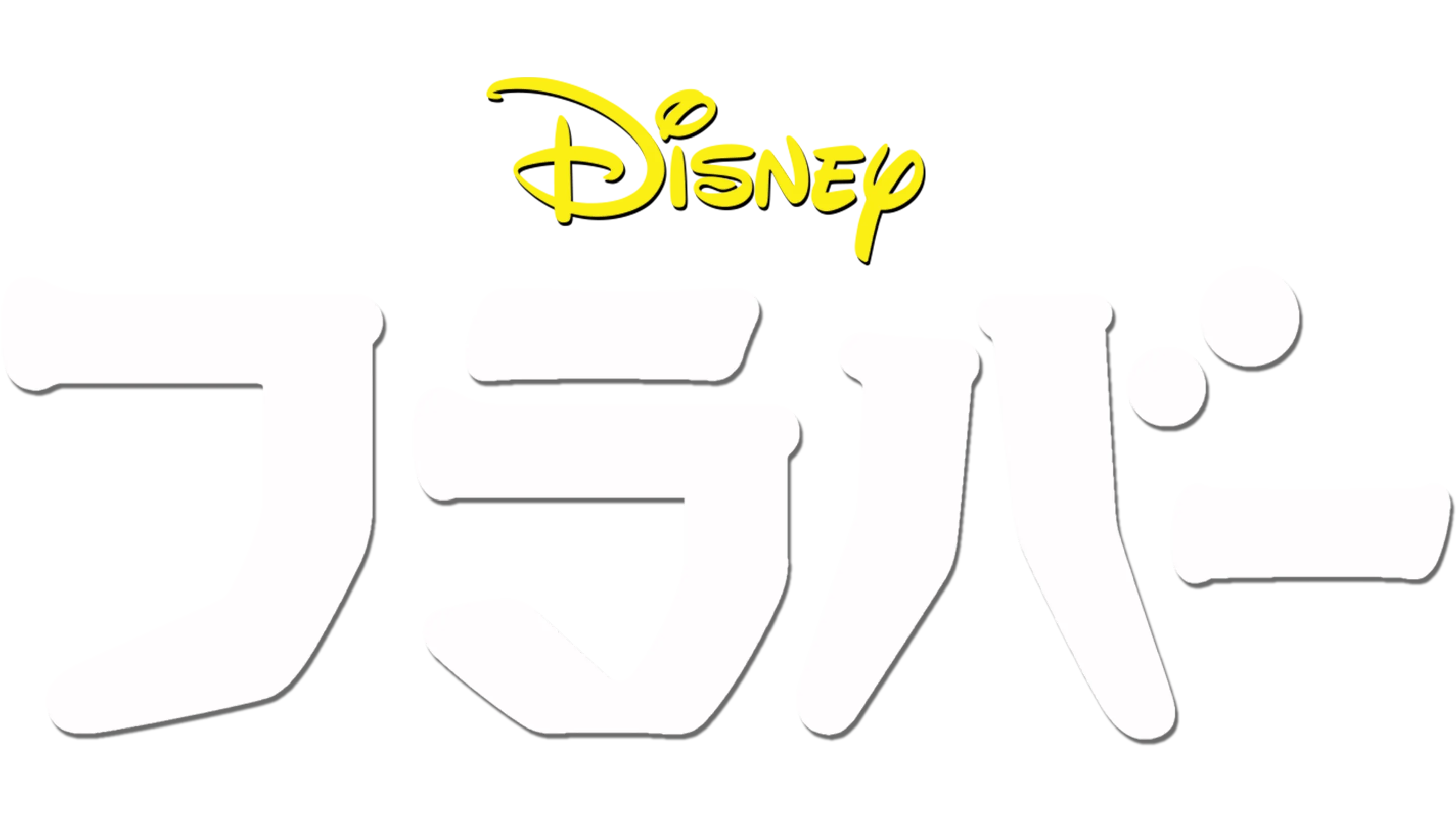 フラバー