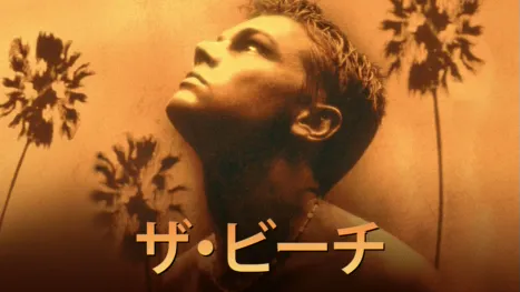 thumbnail - ザ・ビーチ