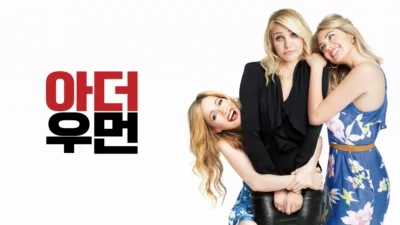 thumbnail - 아더 우먼