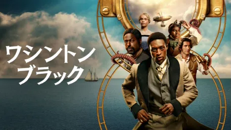 thumbnail - ワシントン・ブラック