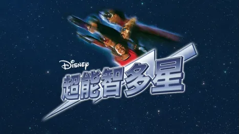 thumbnail - 超能智多星