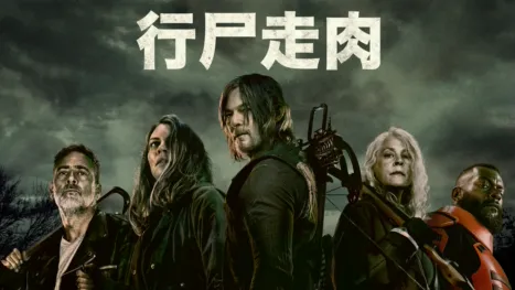 thumbnail - 行尸走肉
