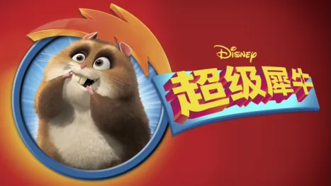 thumbnail - 超级阿诺