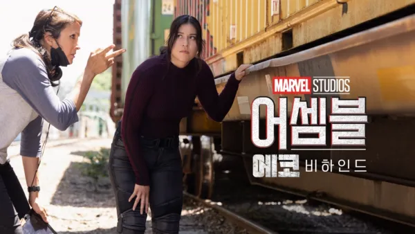 thumbnail - 어셈블: 에코 비하인드