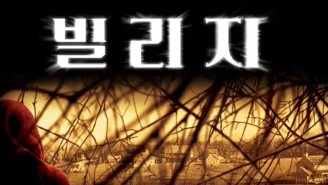 thumbnail - 빌리지