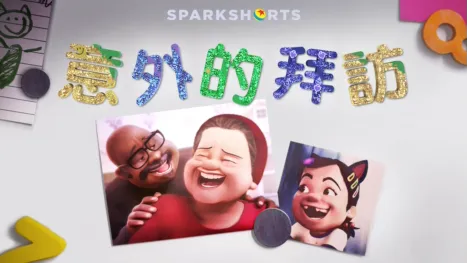 thumbnail - 意外的拜訪