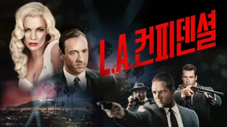 thumbnail - LA 컨피덴셜