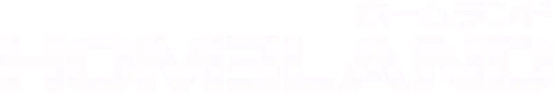 HOMELAND/ホームランド