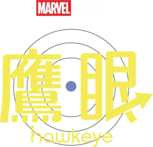 鷹眼
