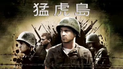 猛虎島