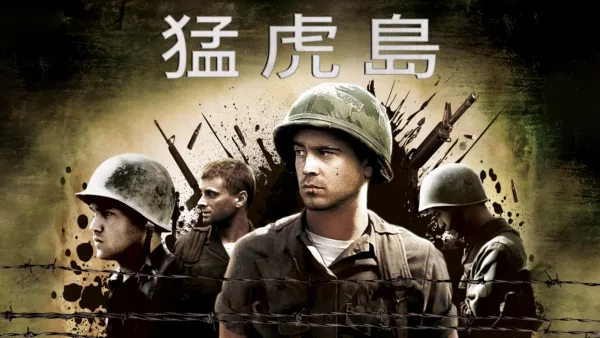 thumbnail - 猛虎島