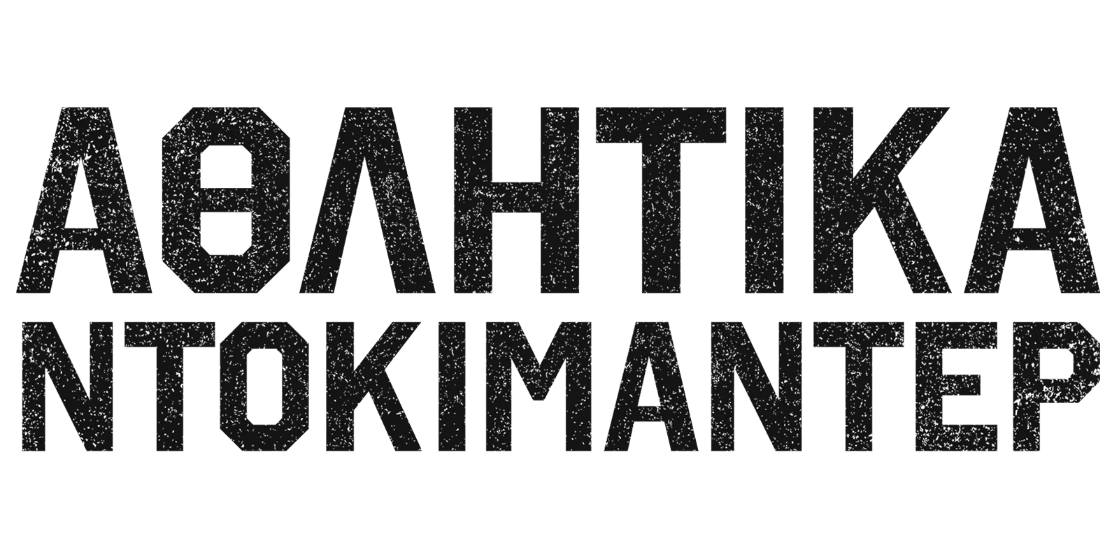 Αθλητικά ντοκιμαντέρ