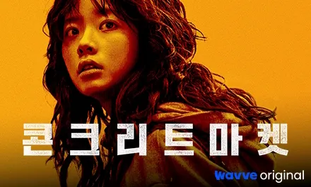 Image  - Grid Item - Concrete Market