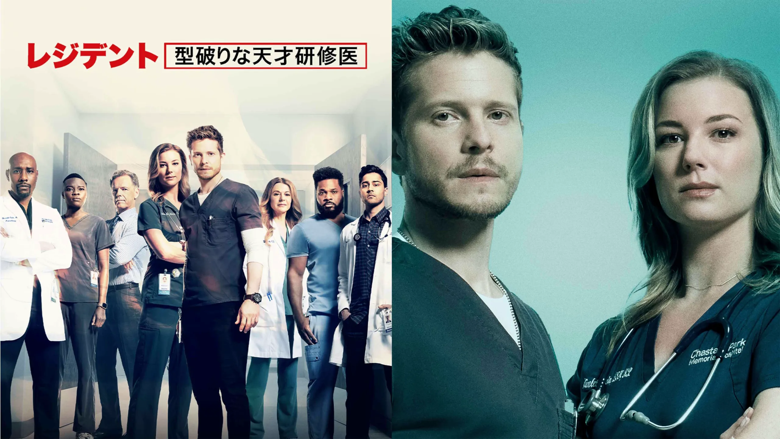 『レジデント 型破りな天才研修医』