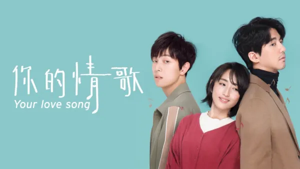 thumbnail - 你的情歌