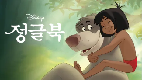 thumbnail - 정글북