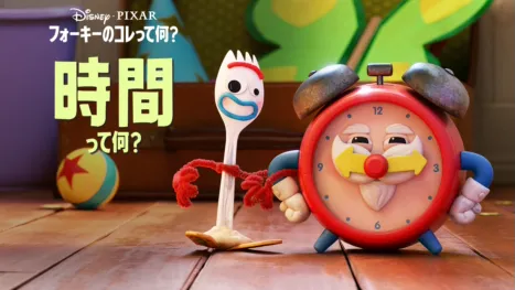 thumbnail - フォーキーのコレって何？：時間って何？