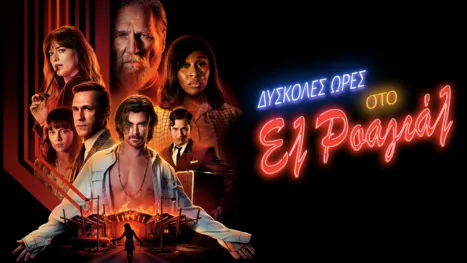 thumbnail - Δύσκολες Ώρες στο Ελ Ροαγιάλ