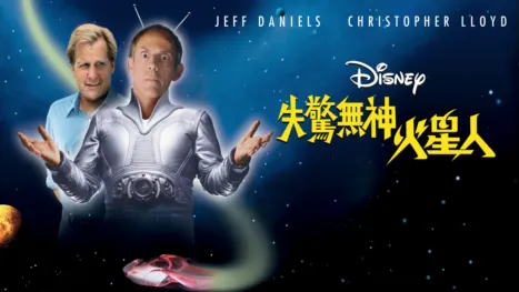 thumbnail - 失驚無神火星人