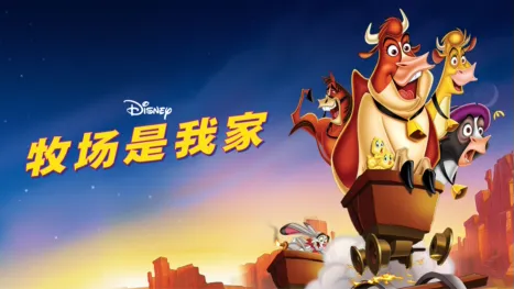 thumbnail - 牧场是我家