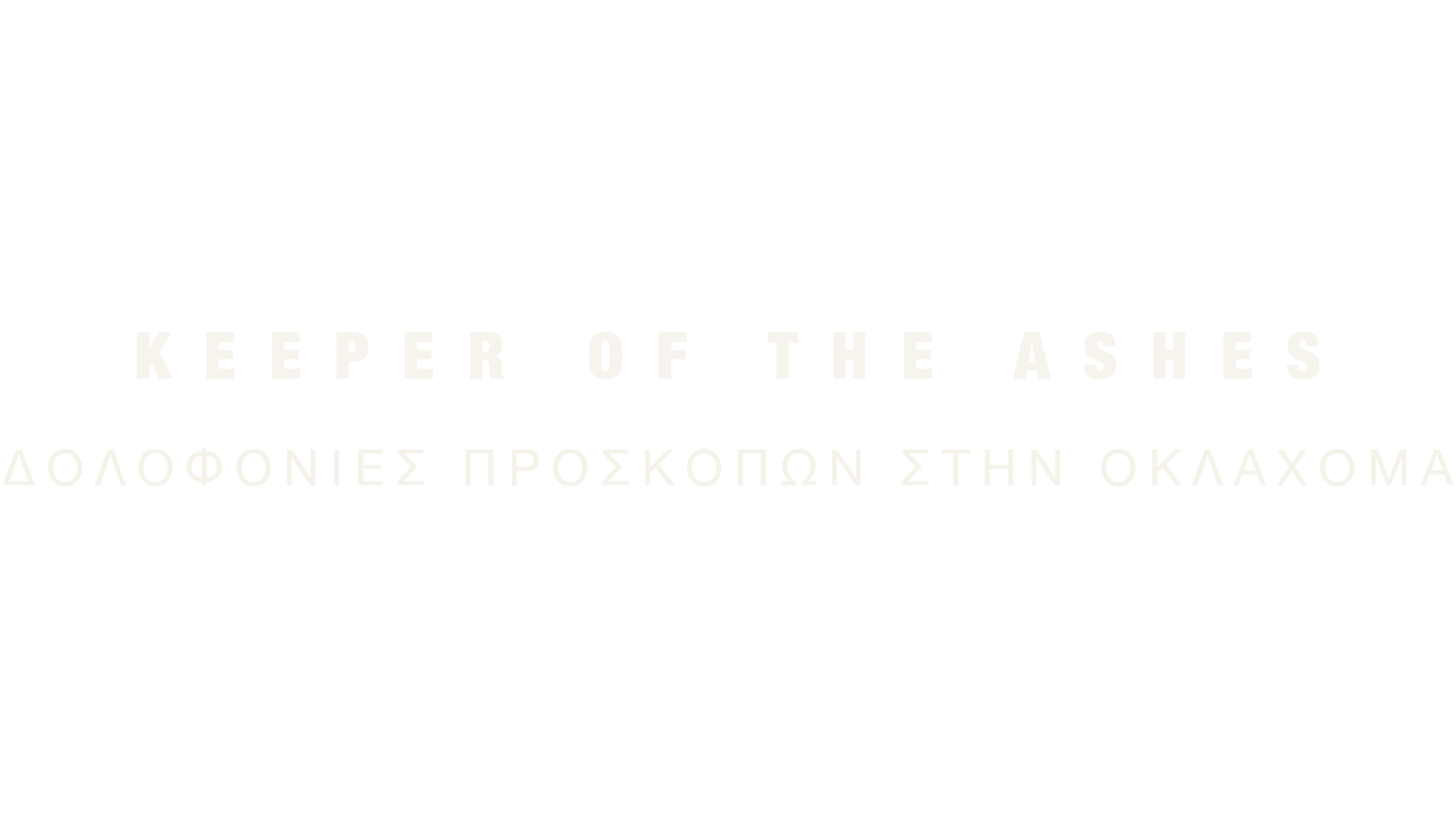 Keeper of the Ashes: Δολοφονίες Προσκόπων στην Οκλαχόμα